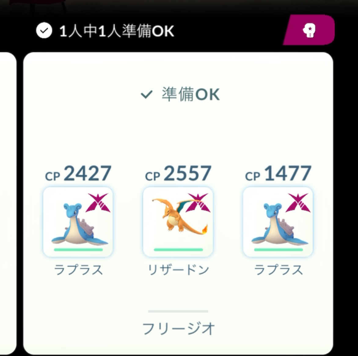 ポケモンGOダイマックス-フリージオ・何人で倒せるか？挑戦してみた！結果は？