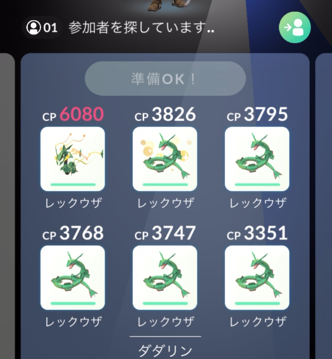 ポケモンGOダダリン何人で倒せるか？ソロで挑戦してみた！結果は？