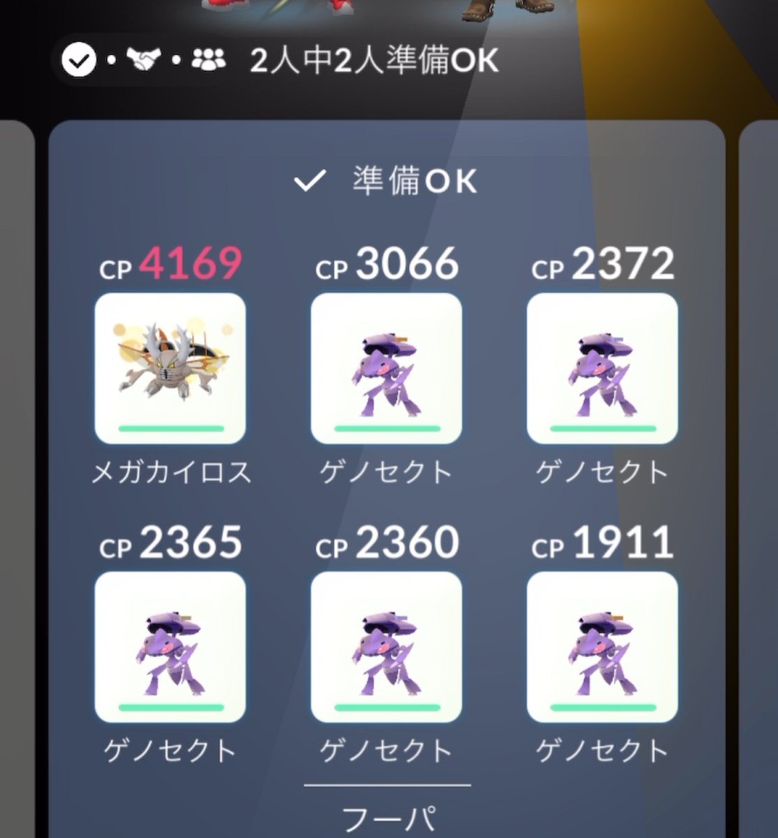 【ポケモンGO】「フーパ」対策と最小討伐人数は？「フーパ」何人で勝てる？