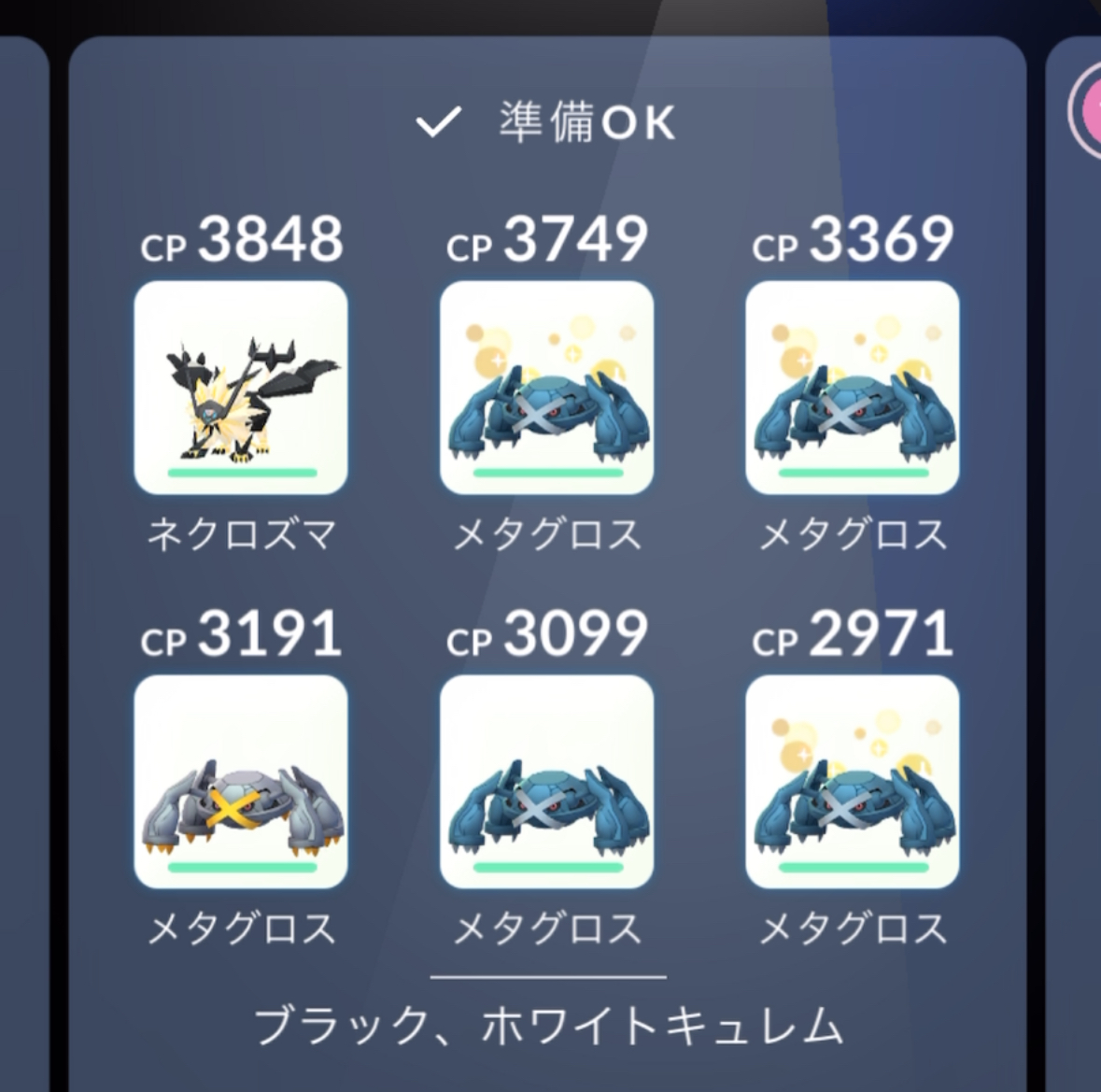 【ポケモンGO】ホワイトキュレム対策と最小討伐人数！何人で勝てる？弱点やおすすめポケモンも解説