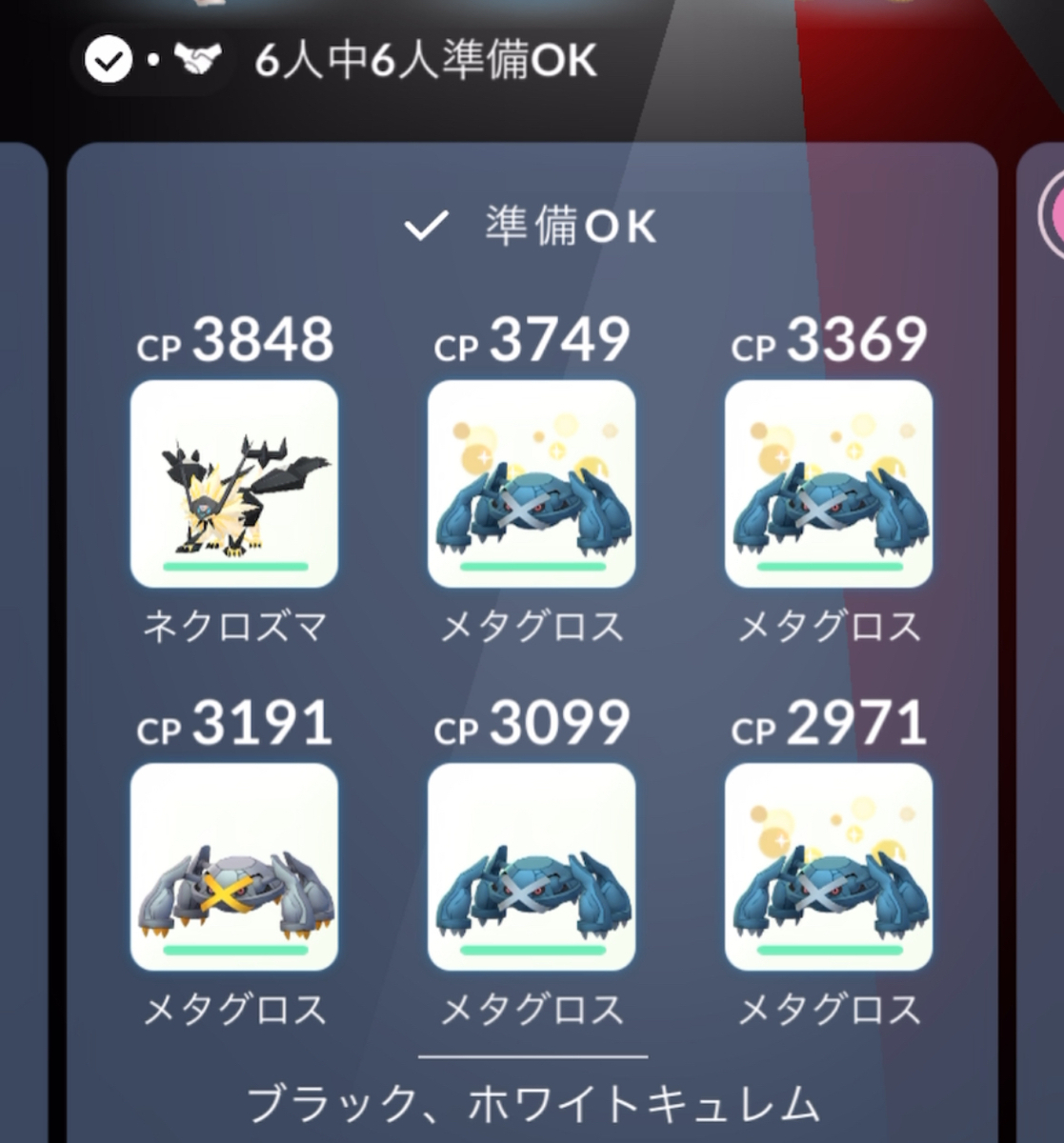 【ポケモンGO】ブラックキュレム対策と最小討伐人数！何人で勝てる？弱点やおすすめポケモンも解説