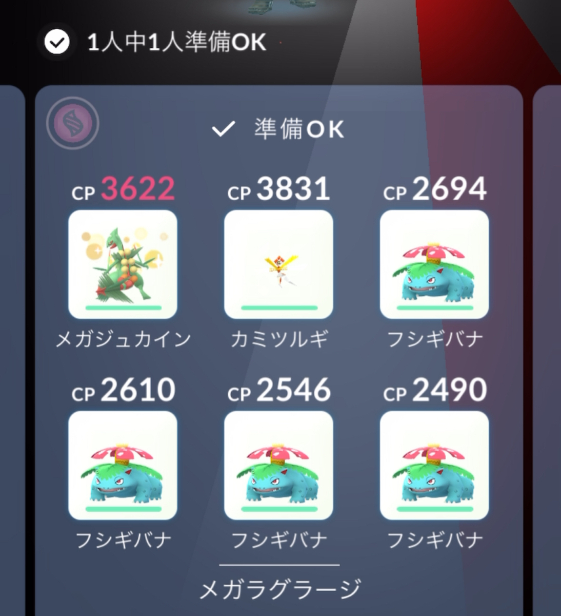 ポケモンGOメガラグラージ何人で倒せるか？ソロで挑戦してみた！結果は？