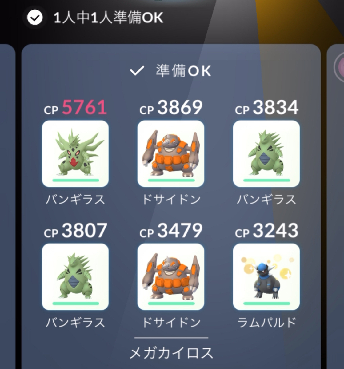 ポケモンGOメガカイロス何人で倒せるか?ソロで挑戦してみた!結果は?
