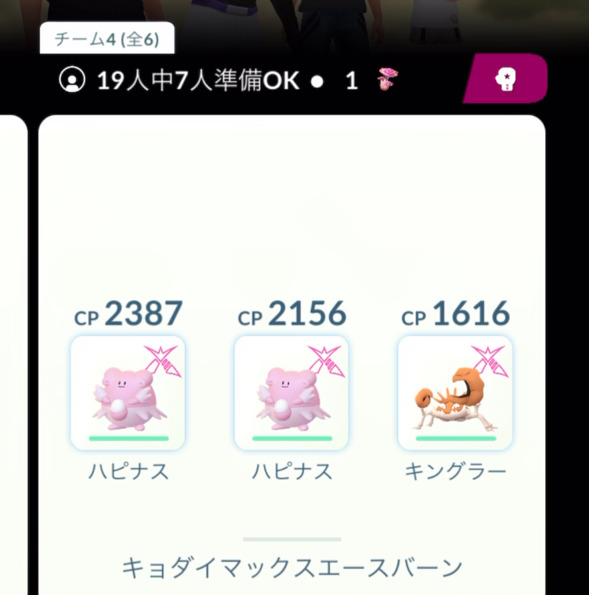 【ポケモンGO】キョダイマックスエースバーン何人で倒せるか？挑戦してみた！結果は？