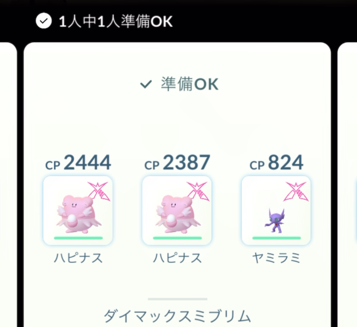 ポケモンGOダイマックスミブリム何人で倒せるか？ソロで挑戦してみた！結果は？