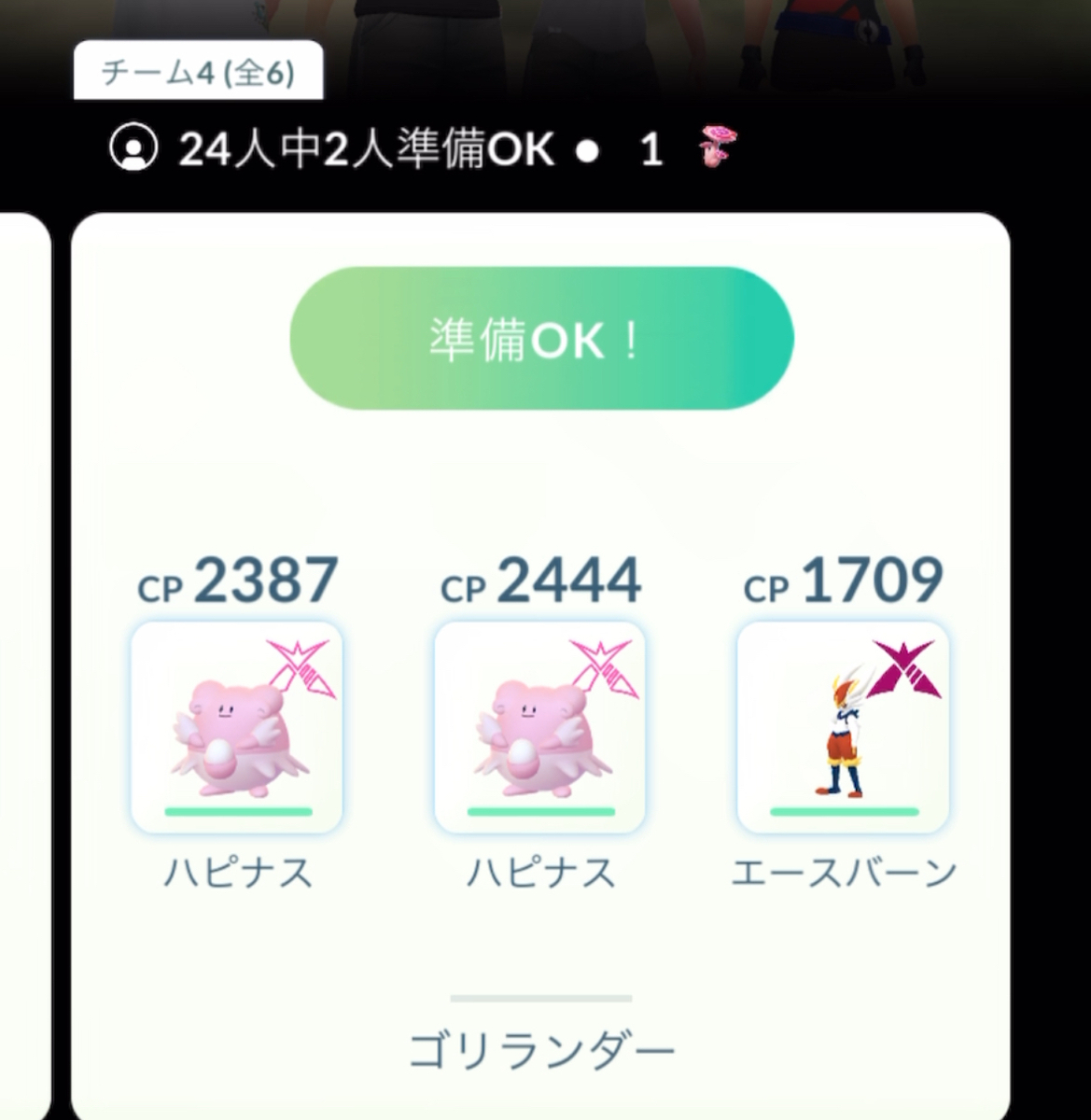 【ポケモンGO】キョダイマックスゴリランダー何人で倒せるか？挑戦してみた！結果は？