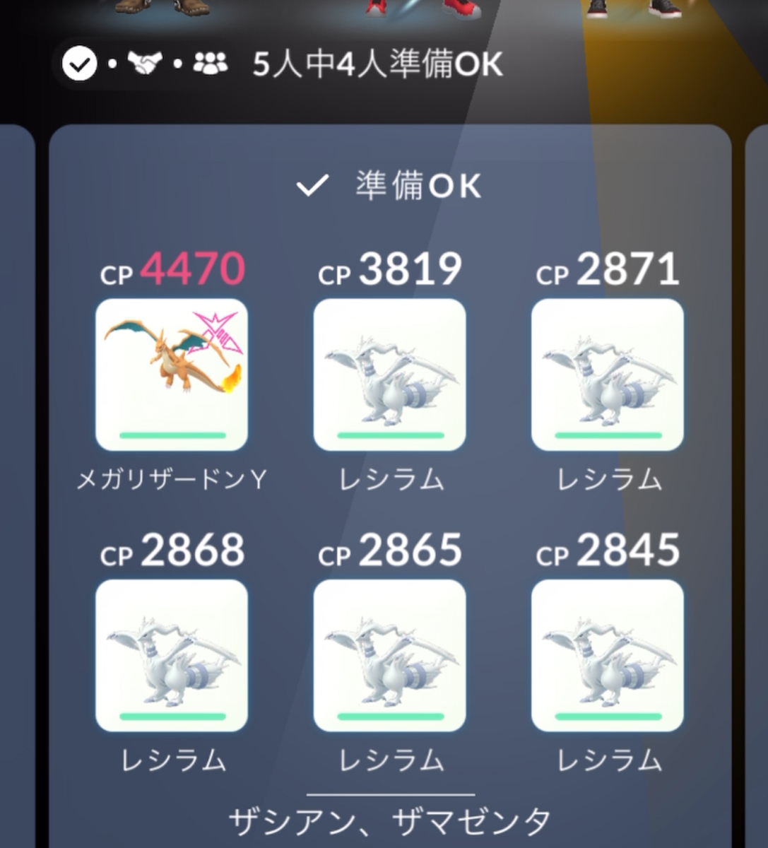 【ポケモンGO】ザマゼンタ(たてのおう)何人で倒せるか?レイド検証!対策は??