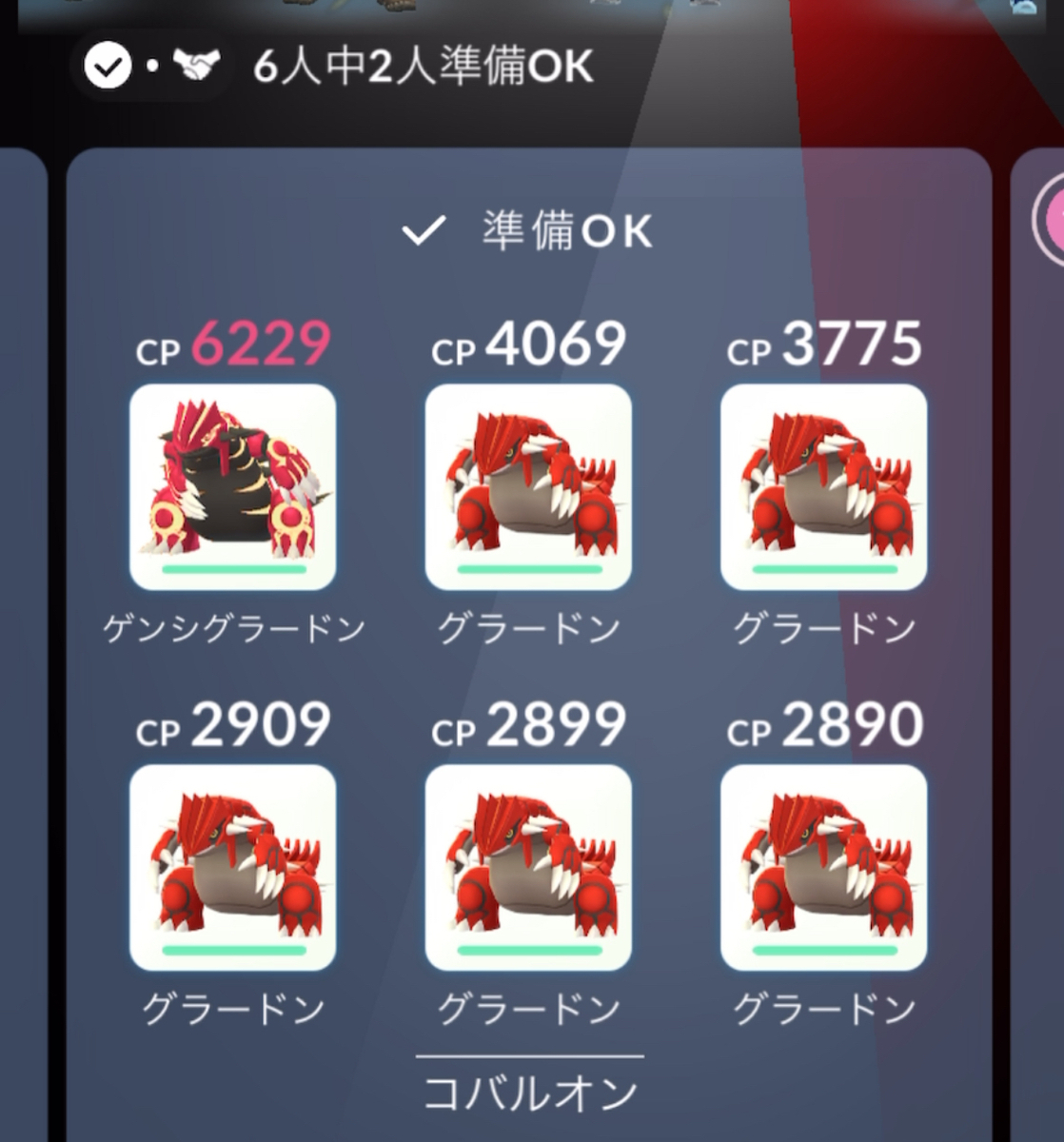 【ポケモンGO】コバルオン何人で勝てる？対策は？レイド検証