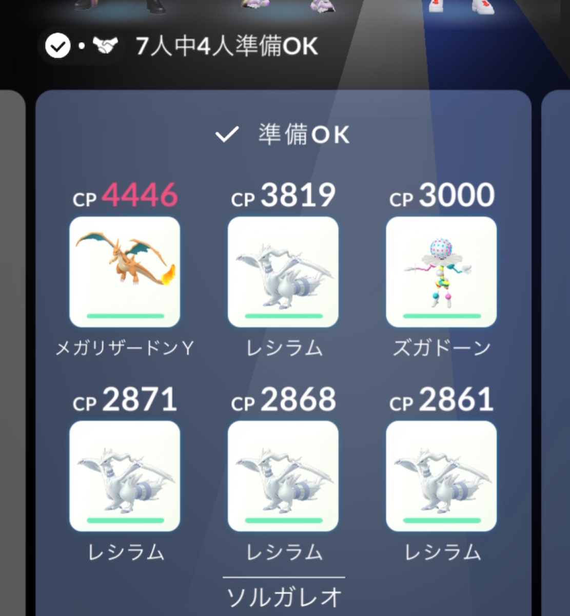 【ポケモンGO】「ソルガレオ」何人で勝てる？対策ポケモンは？レイド検証！