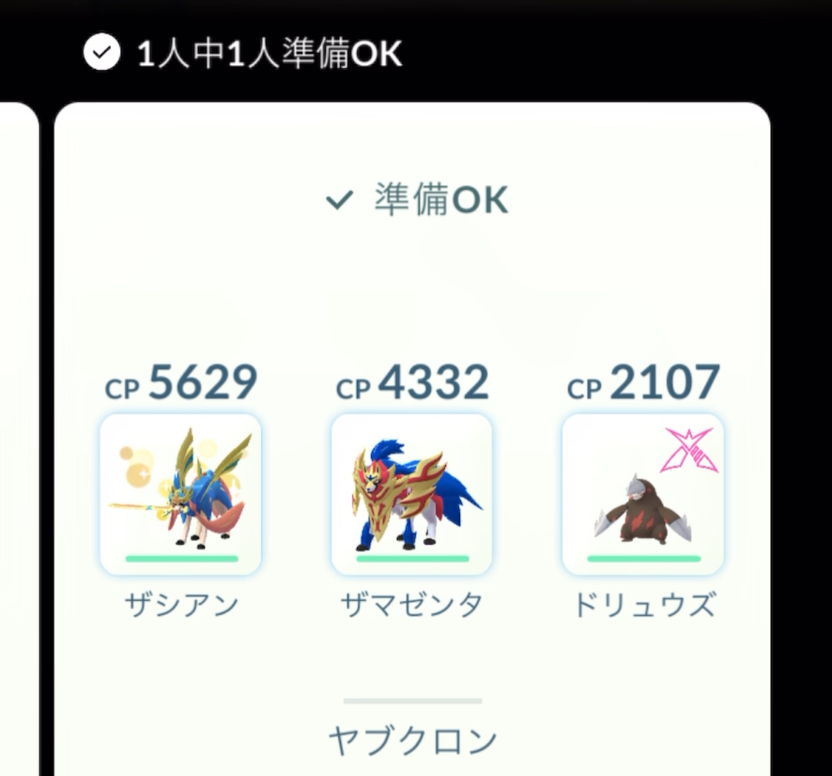 ポケモンGO ダイマックスヤブクロン・ソロで倒せるか？挑戦してみた！結果は？