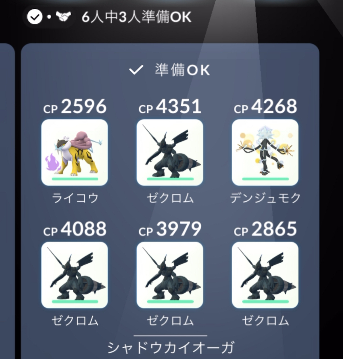 【ポケモンGO】「シャドウカイオーガ」何人で倒せるか？レイド考察！対策は？？