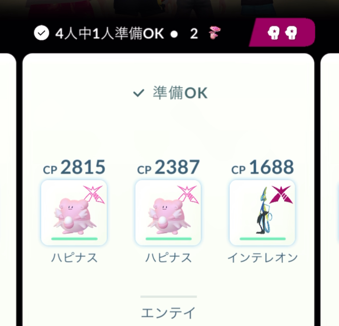 ポケモンGOダイマックスエンテイ何人で倒せるか？挑戦してみた！対策は？