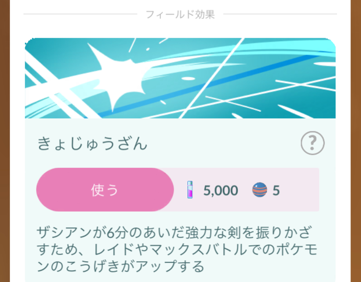 【ポケモンGo】ザシアン(れきせんのゆうしゃ)2人で勝てるか?挑戦してみた!対策は