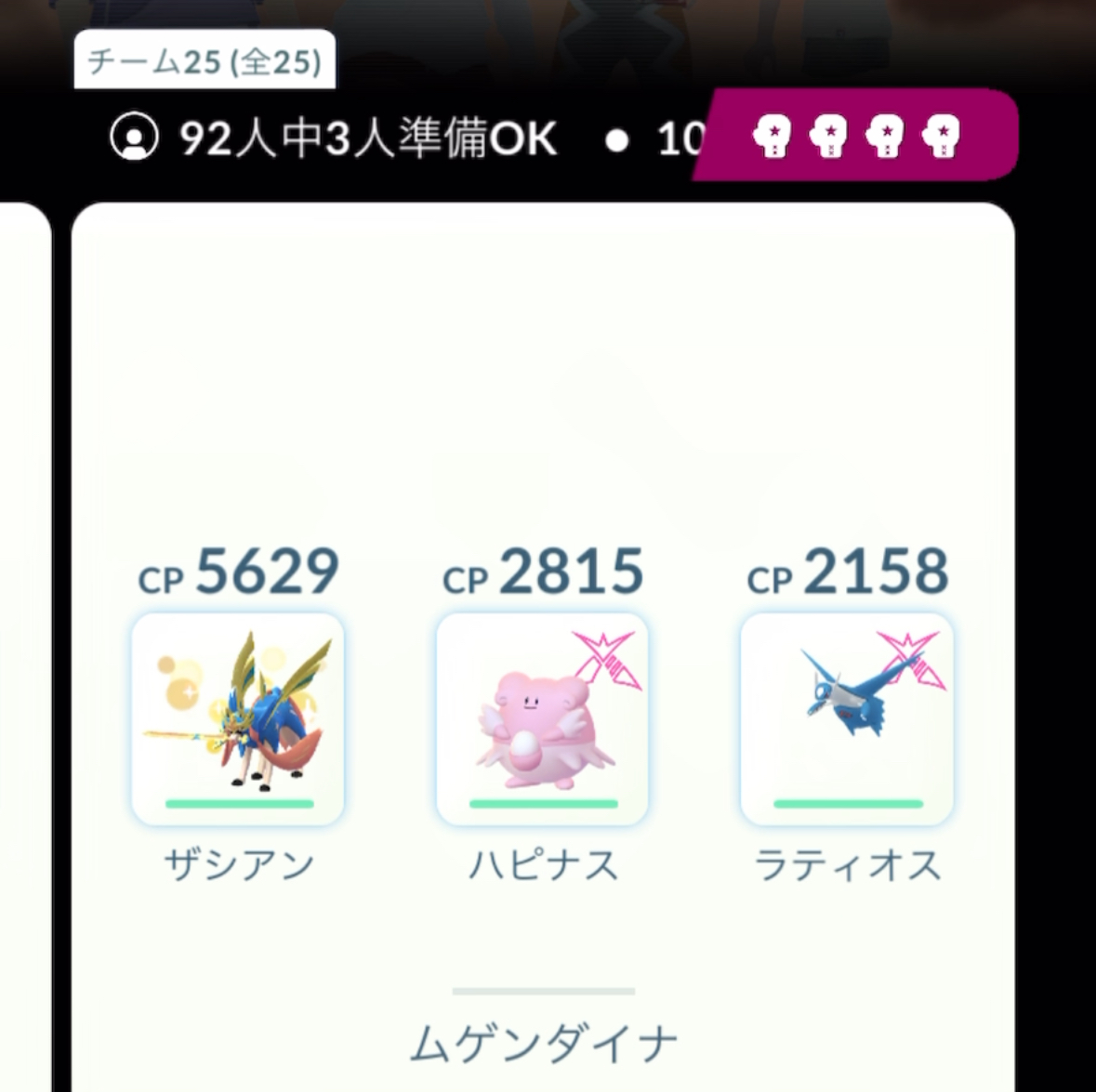 ポケモンGO（ムゲンダイナ）ムゲンダイマックス何人で勝てるか？対策は？