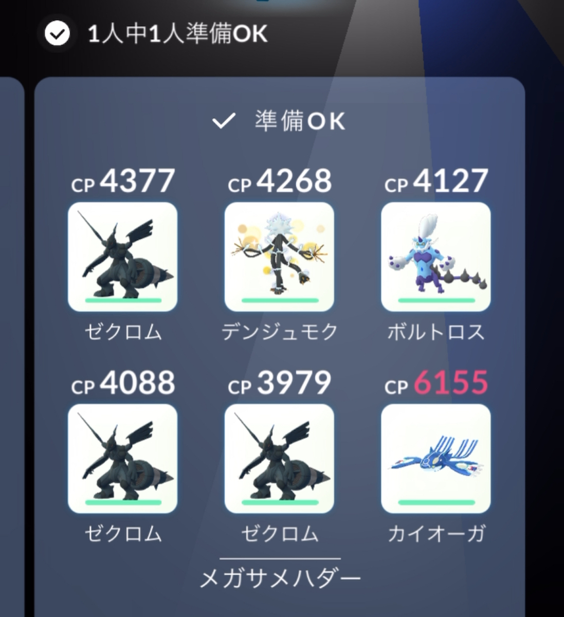 ポケモンGO：メガサメハダーをソロで倒せ！最強対策とおすすめポケモン