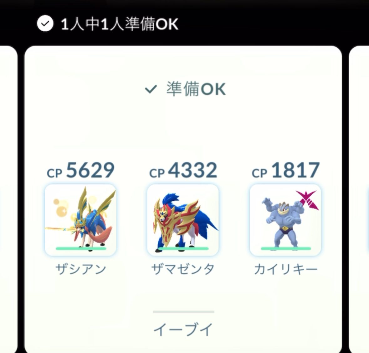 【ポケモンGO】ダイマックスイーブイ対策決定版！「何人で勝てる？」ソロ攻略の秘訣！