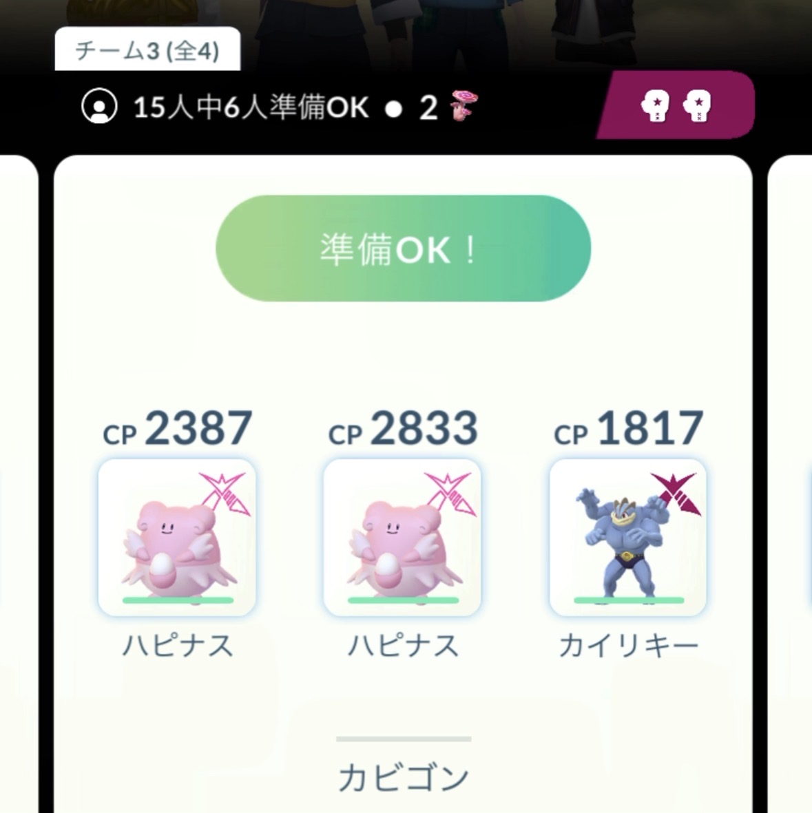 【ポケモンGO】キョダイマックスカビゴン対策と必要な人数は？