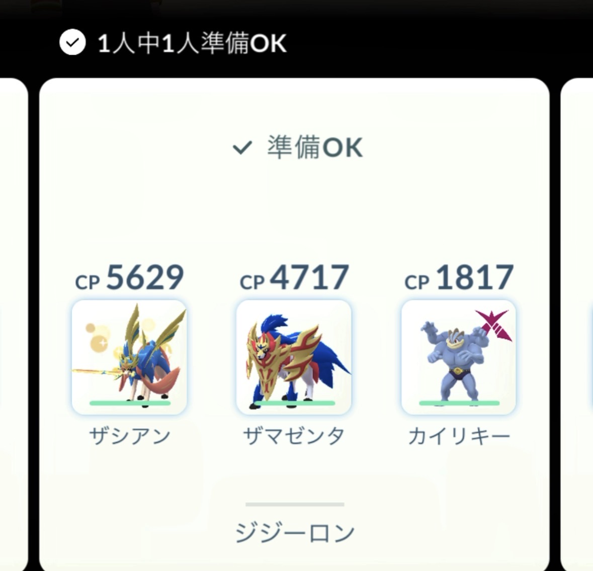 【ポケモンGO】ダイマックスジジーロンはソロで勝てる？最強対策とソロ討伐のコツ！