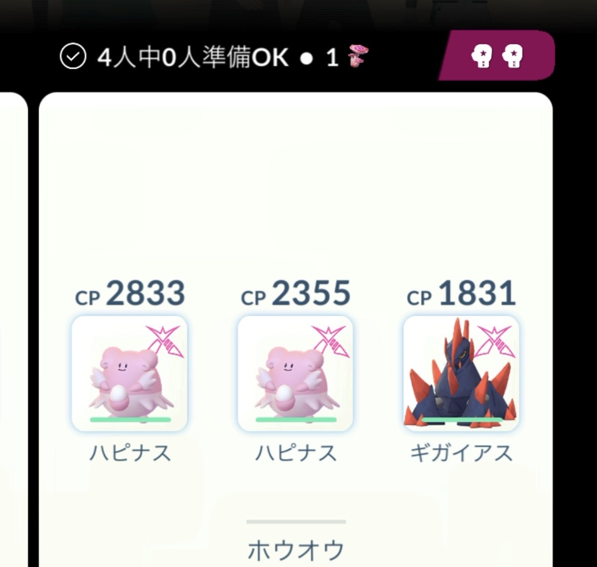ポケモンGO「ダイマックスホウオウ」何人で勝てるか？対策は？