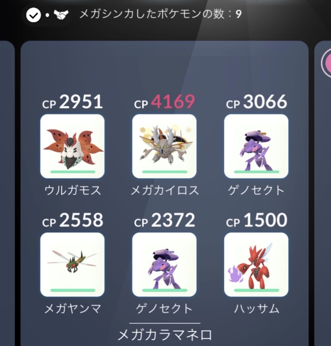 ポケモンGO：メガカラマネロは何人で勝てる？対策ポケモンと攻略のコツ