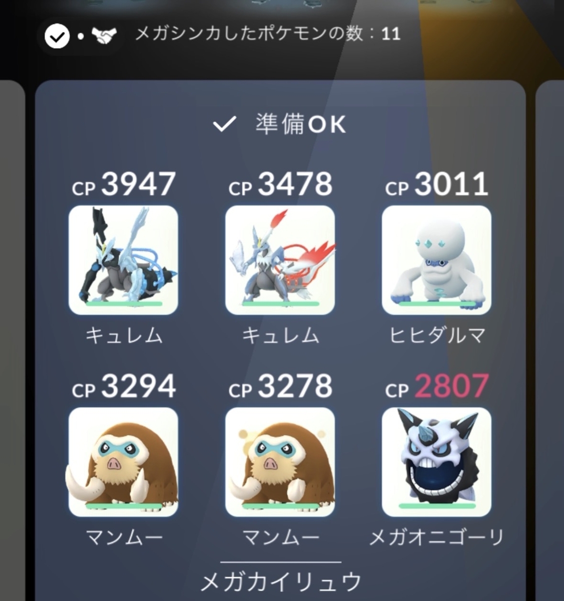 ポケモンGO：メガカイリュウは何人で勝てる？対策とスーパーメガレイド攻略のコツ