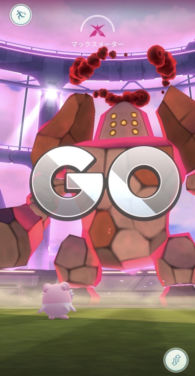 【ポケGO】ダイマックスレジロックは何人で勝てる?4人での討伐レポートと安定攻略のコツ!