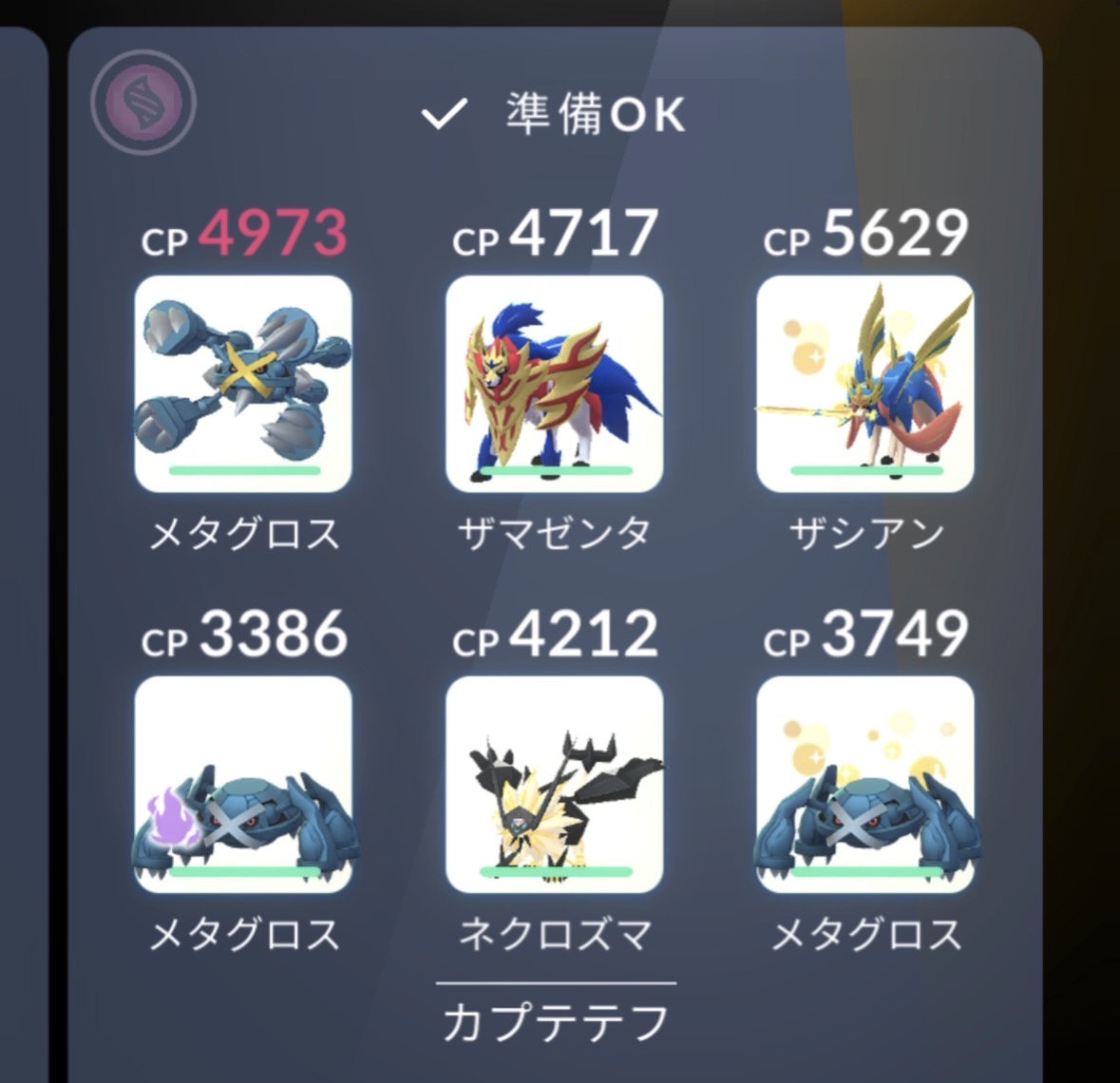 【ポケGO】カプ・テテフは何人で倒せる？対策は？