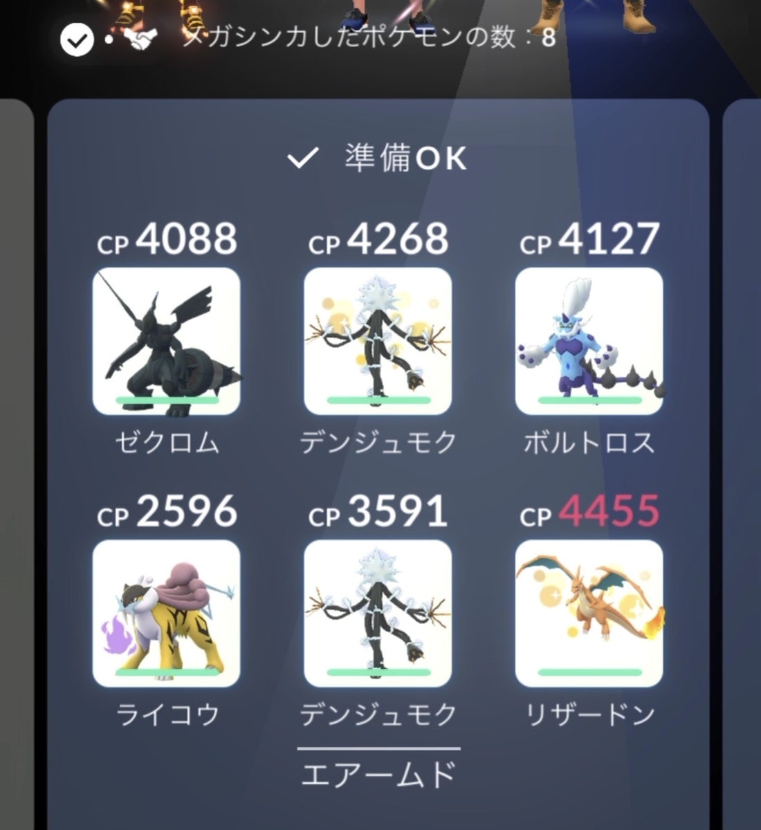 【ポケモンGO】メガエアームドは何人で勝てる？実際にスーパーメガレイドをやってみた結果と対策ポケモン