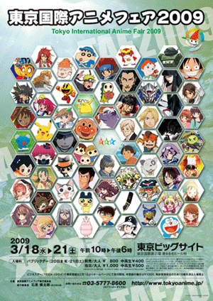 東京国際アニメフェア2009 ハヤテのごとく アニメ第2期だよ全員 東京国際アニメフェア2009 ハヤテのごとく アニメ第2期だよ全員