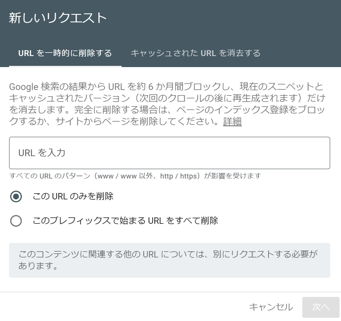 URL変更後、Googleサーチコンソールでインデックス登録が「重複