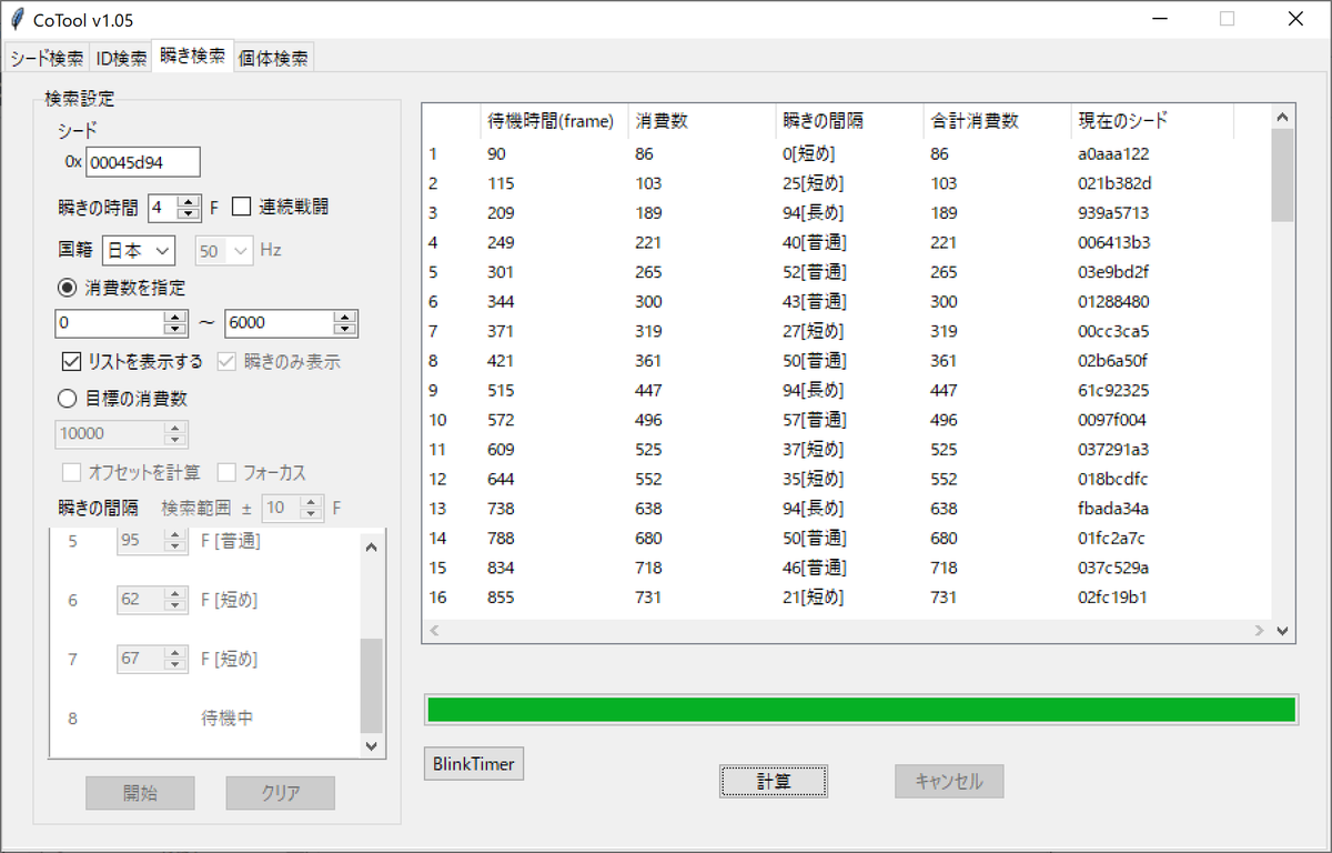 コロシアム乱数 まばたきによるシードの特定 かけらの記録ノート