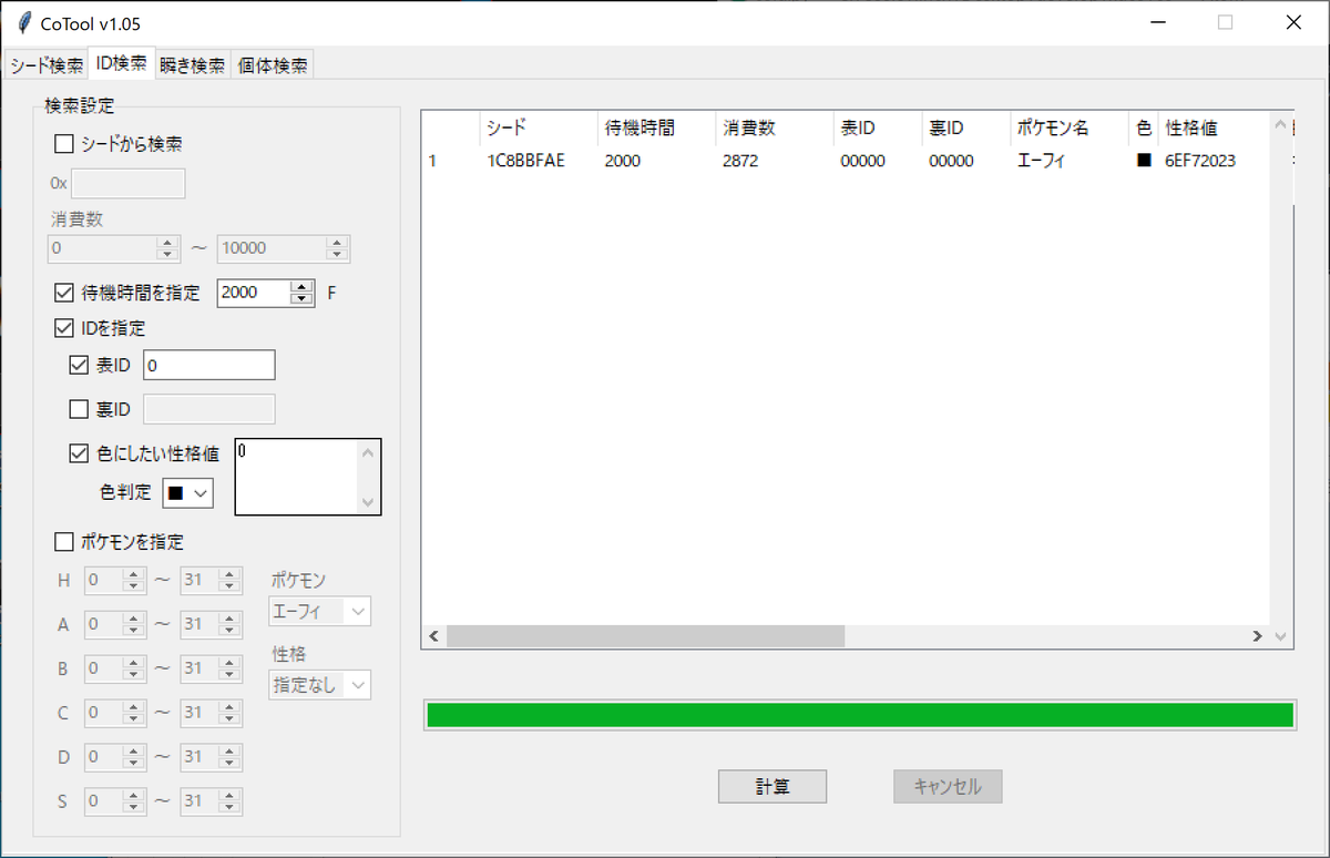 コロシアム乱数 Id調整とエーフィ ブラッキーの乱数調整 かけらの記録ノート