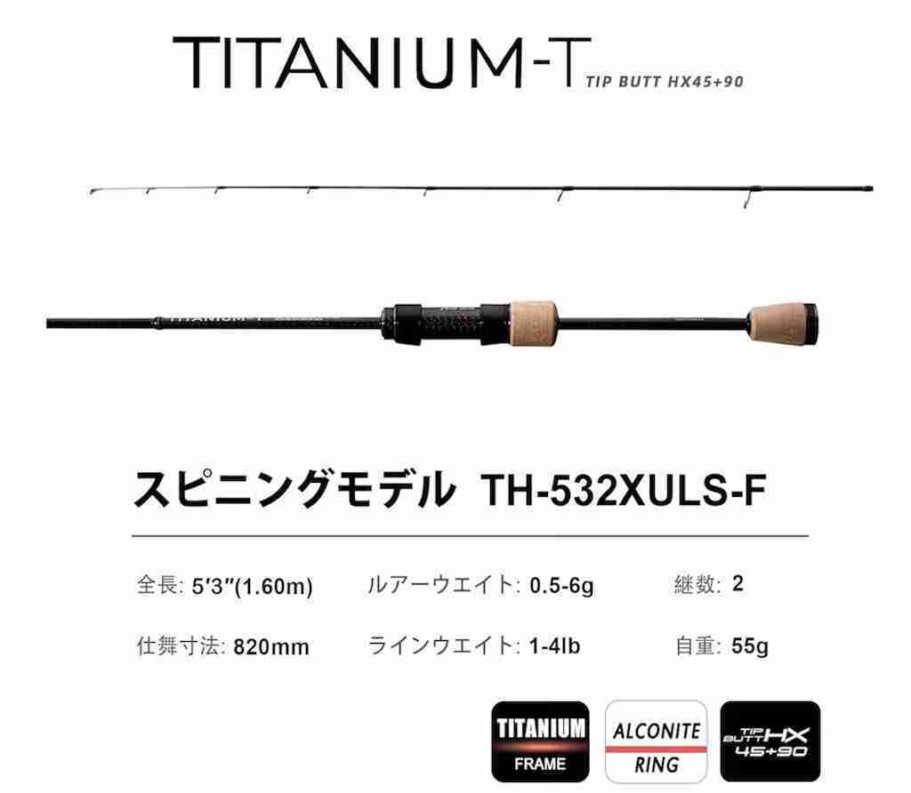 チタンティップのトラウトロッドを勇気を出して買ってみました - 五竿