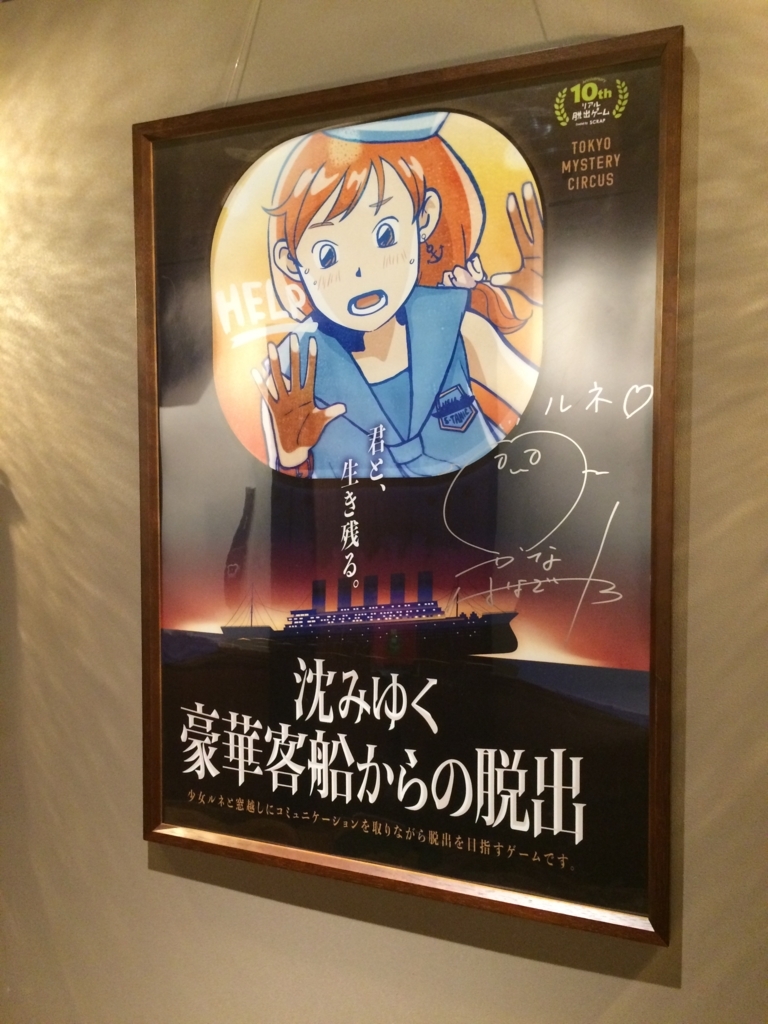 窓ガラスの向こうの少女と協力し『沈みゆく豪華客船からの脱出