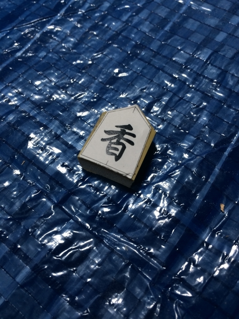 f:id:sinden:20180327195153j:plain