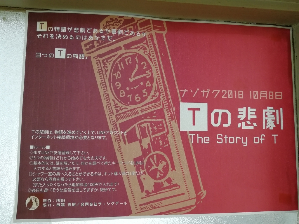 f:id:sinden:20181010104732j:plain