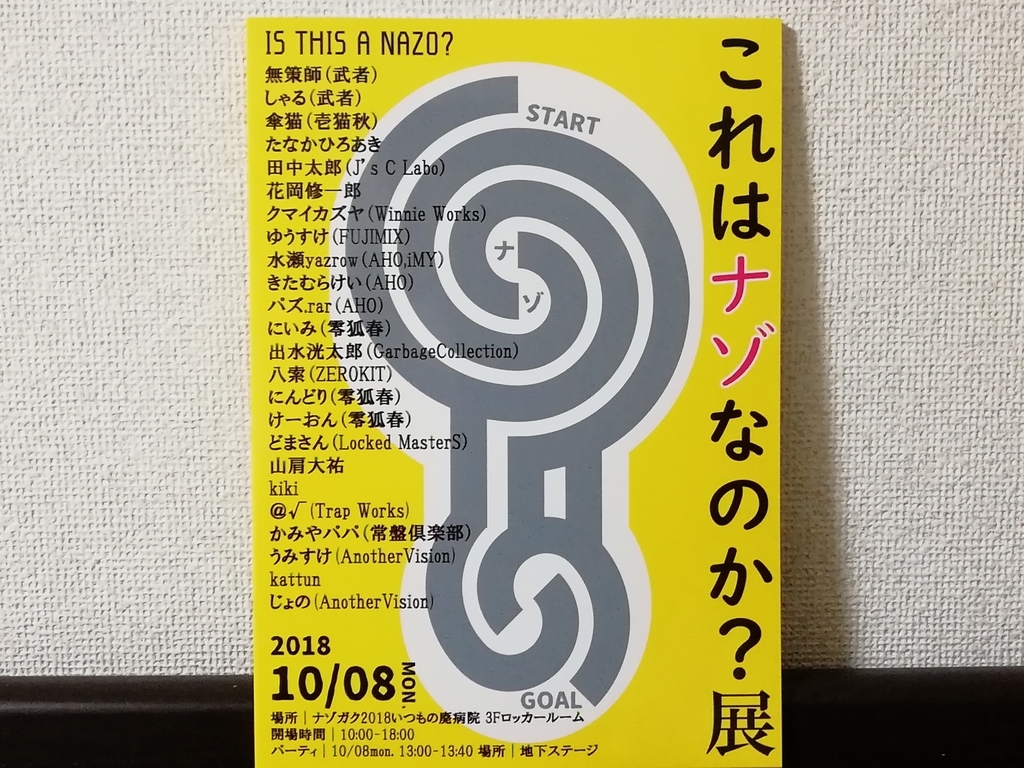 f:id:sinden:20181011201334j:plain f:id:sinden:20181011201334j:plain