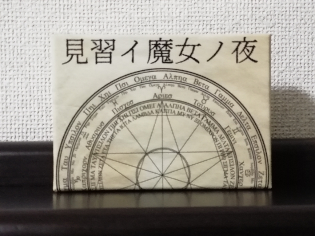 f:id:sinden:20190124111900j:plain