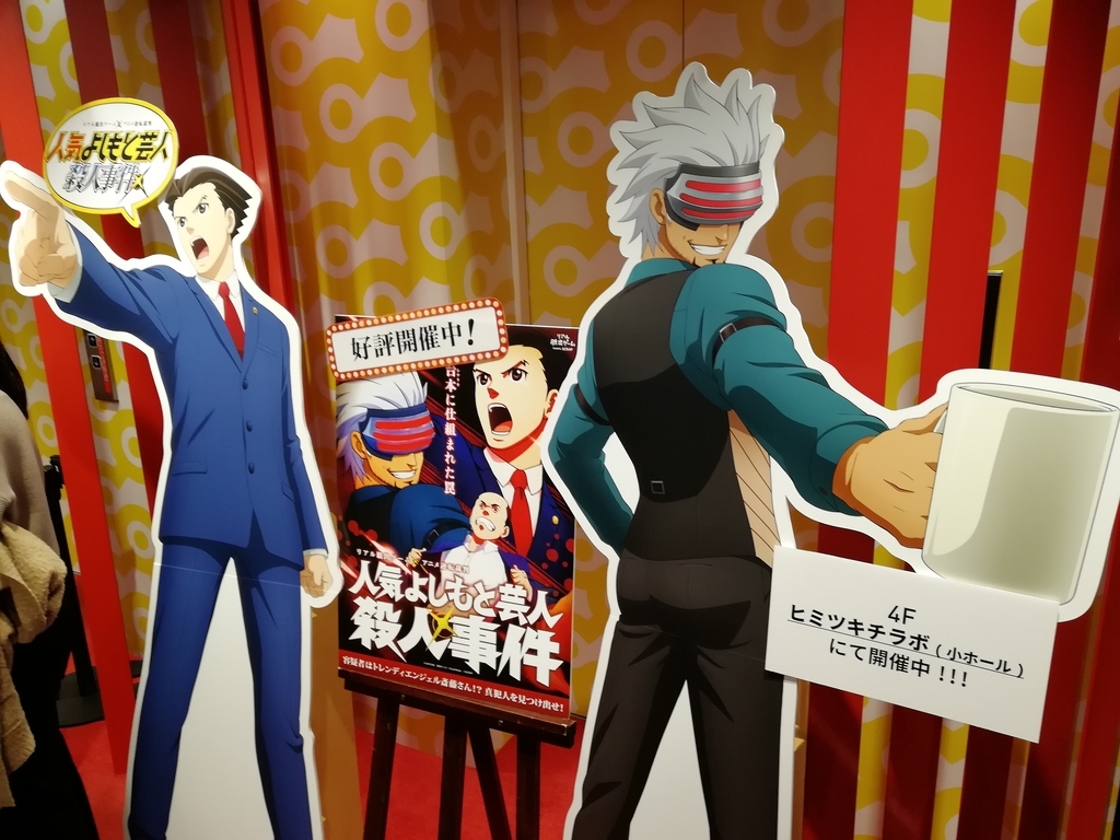 トレンディエンジェル斎藤さんの無罪を勝ち取れ『人気よしもと芸人殺人