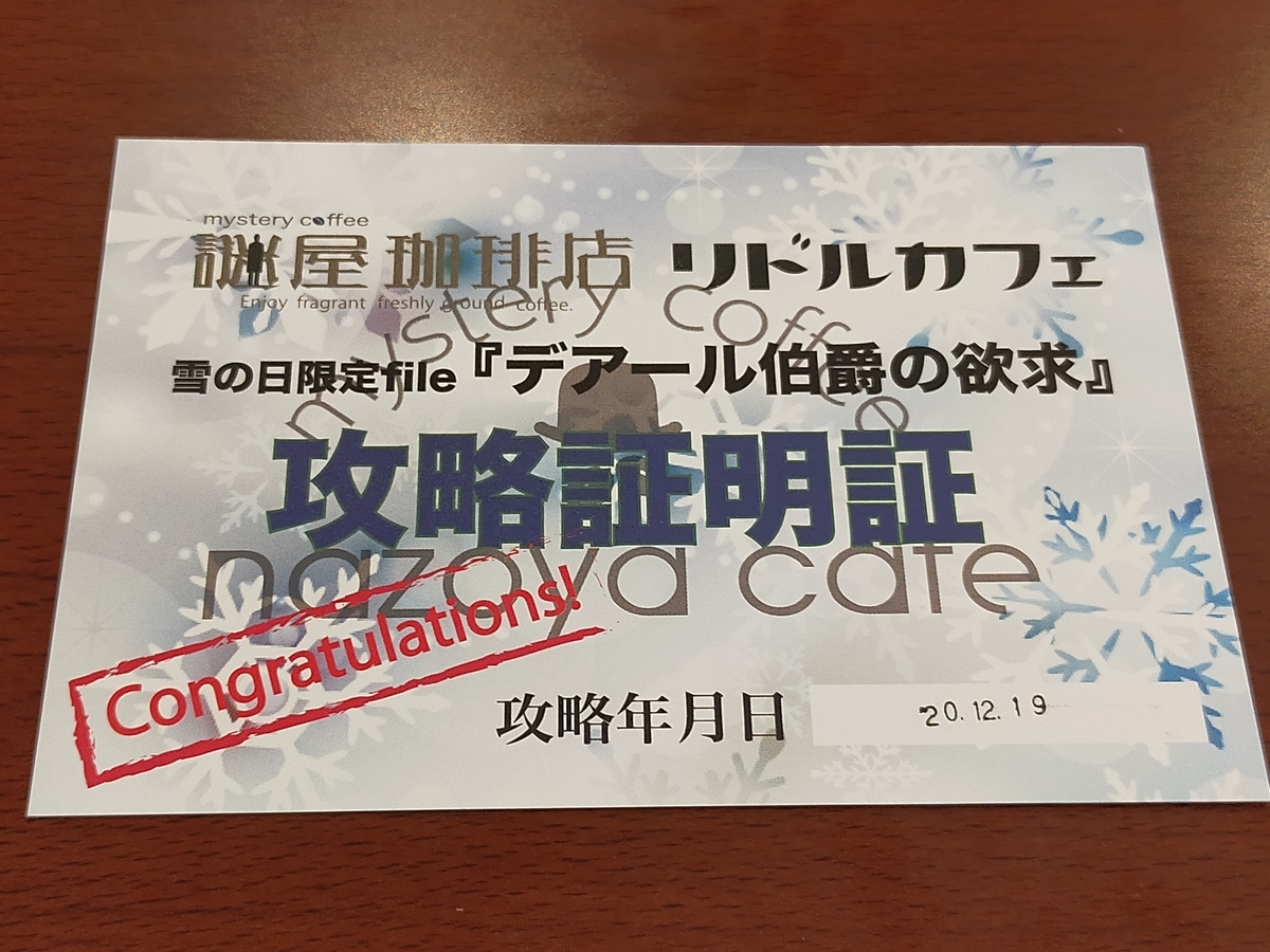 f:id:sinden:20201222164840j:plain