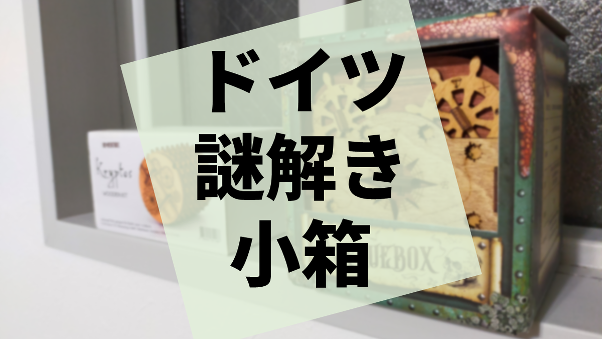 謎解き デイヴィ ジョーンズの監獄 の感想 雲上ブログ 謎ときどきボドゲ