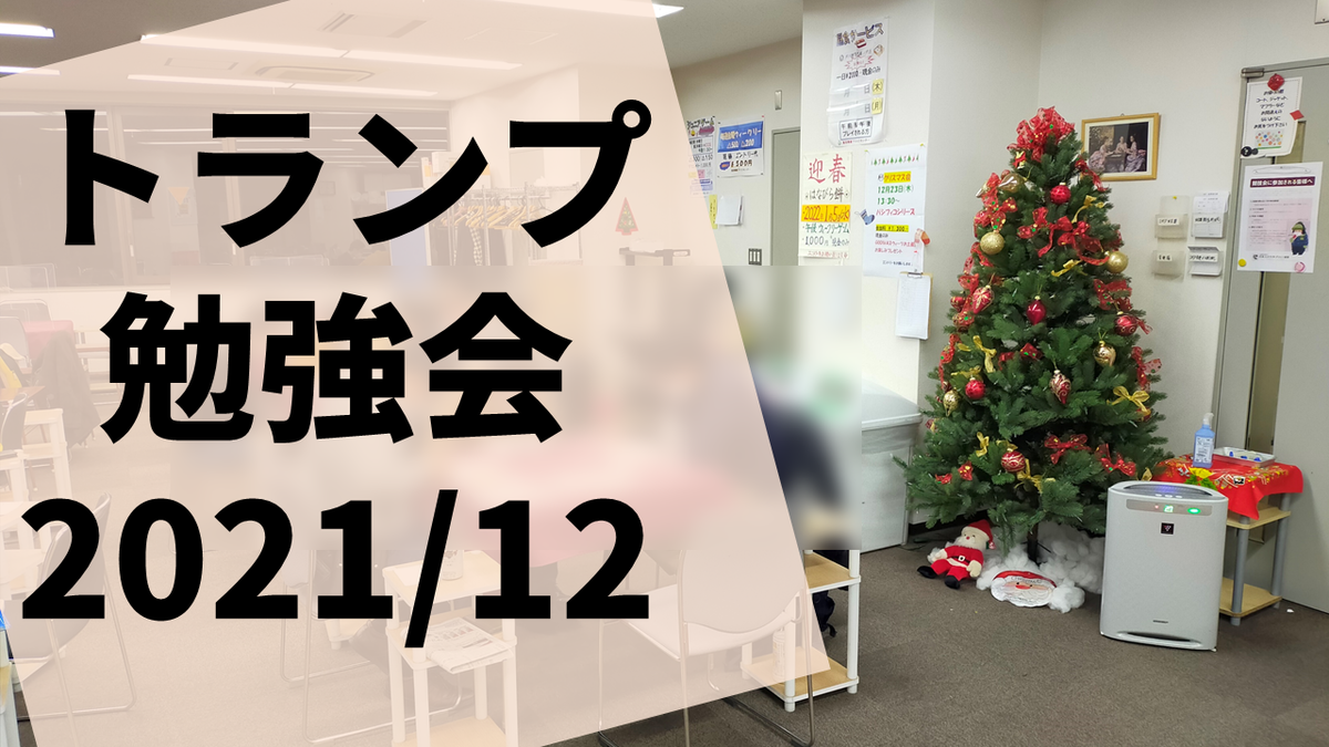 f:id:sinden:20211229004739p:plain
