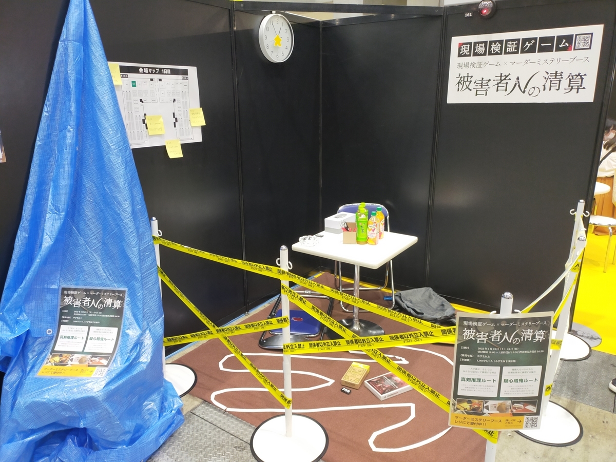 実際に展示されている現場を見て推理する 被害者nの清算 の感想 雲上ブログ 謎ときどきボドゲ