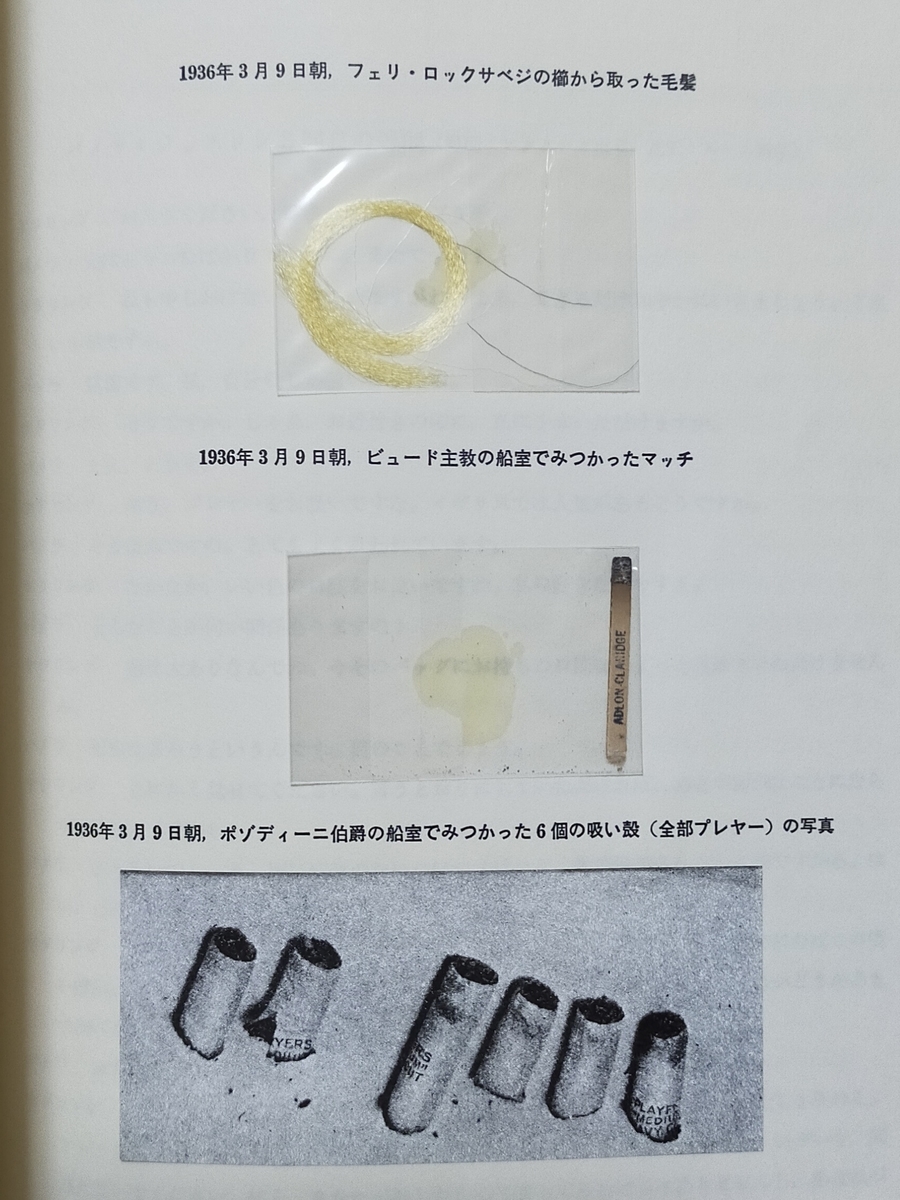 警察による捜査ファイルを読んで推理する『マイアミ沖殺人事件