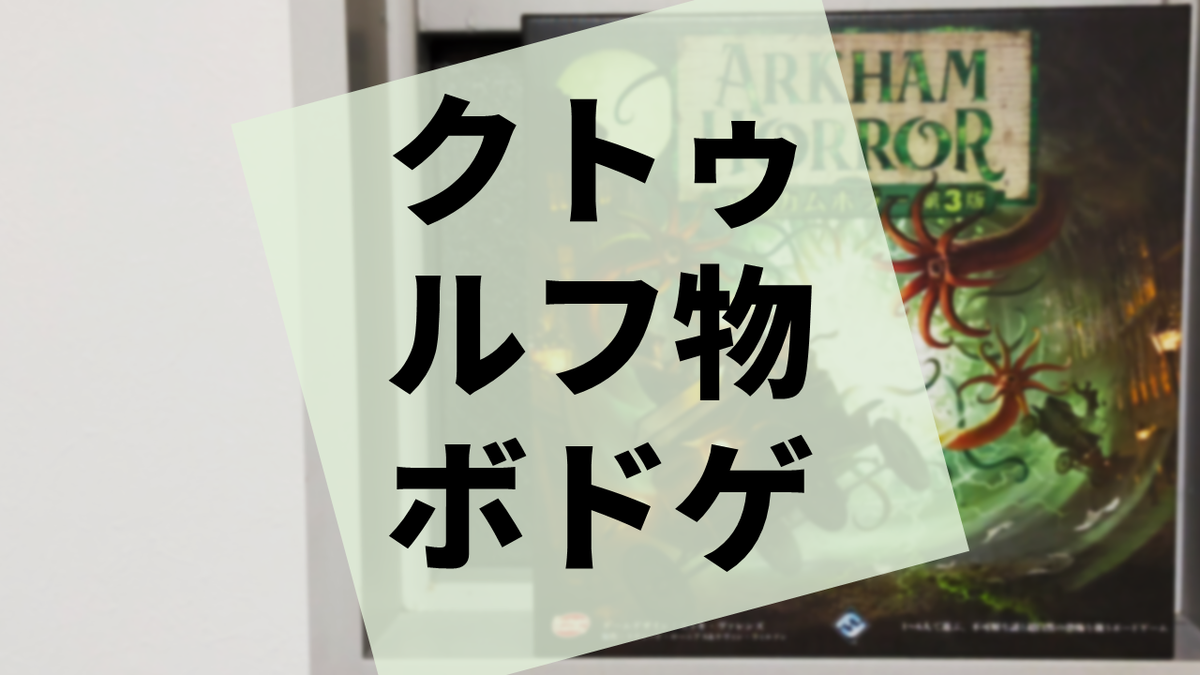 アークライト アーカムホラー第3版 完全日本語版 (1-6人用 120-
