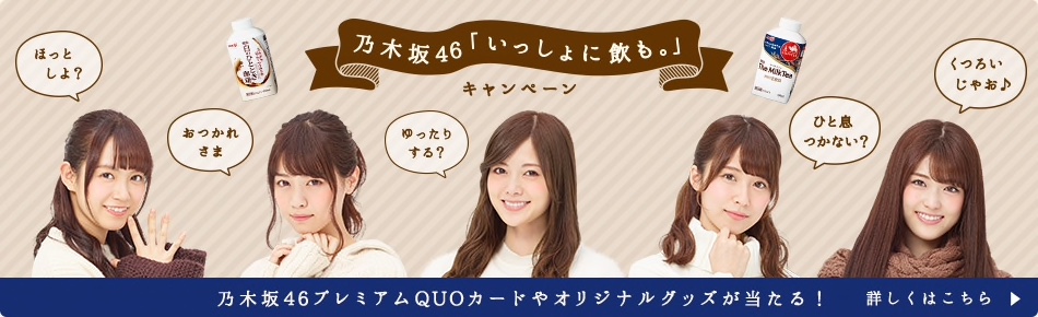 http://www.meiji.co.jp/foods_drink/drink/shimaru-bottle/cmp/meiji-issyo/