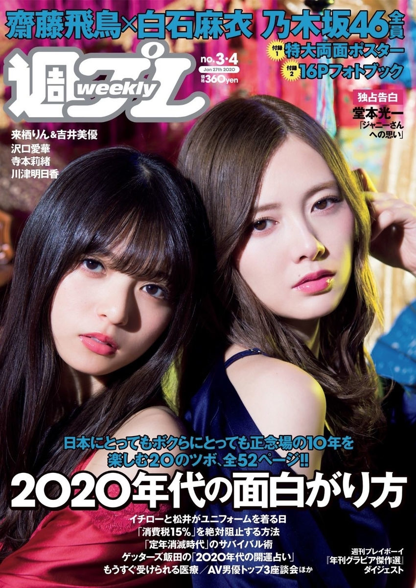 f:id:sinfonia:20200104112816j:plain f:id:sinfonia:20200104112816j:plain