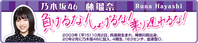 https://www.nikkansports.com/entertainment/column/hayashiruna/