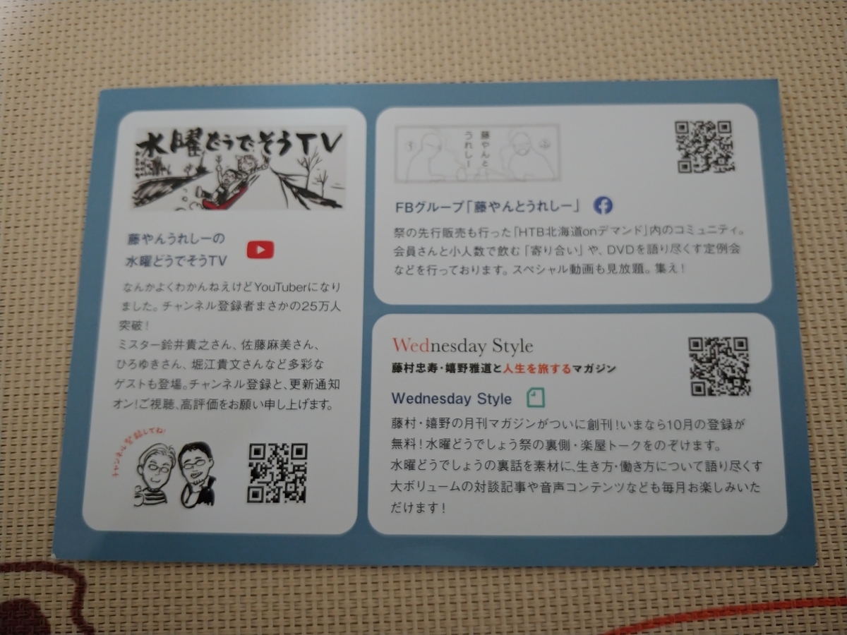 北海道22 北海道の旅 水曜どうでしょう祭2019 おまけ その他写真 パンフレットなど 旅と映画と水曜どうでしょう ふつ映 Singark07 ブログ 北海道22 北海道の旅 水曜どうでしょう祭2019 おまけ その他写真 パンフレットなど 旅と映画と水曜どうでしょう ふつ映 Singark07 ブログ