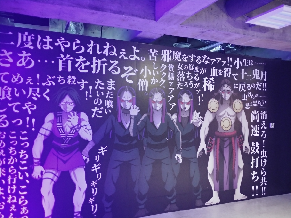 鬼滅の刃 全集中展 に行ってきました ふつ映 Singark07 ブログ